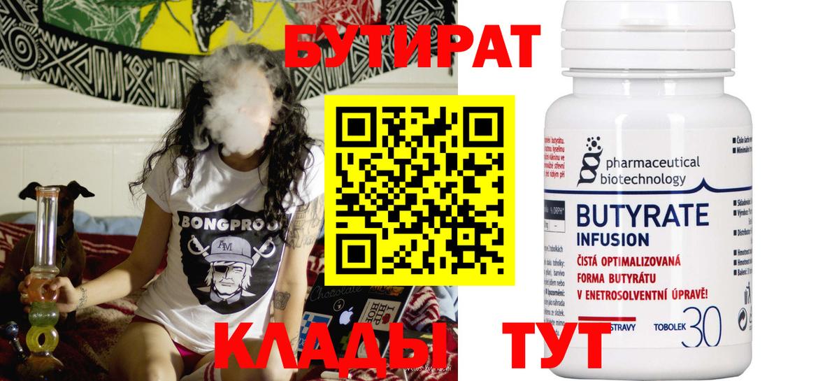 БУТИРАТ бутик Усолье-Сибирское