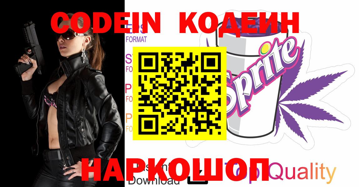 Кодеин Purple Drank  Вход с VPN  Кодеин Purple Drank  Усолье-Сибирское 