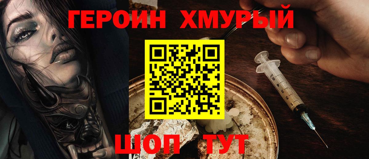 ГЕРОИН  ГЕРОИН VHQ  Вход с VPN  Усолье-Сибирское 