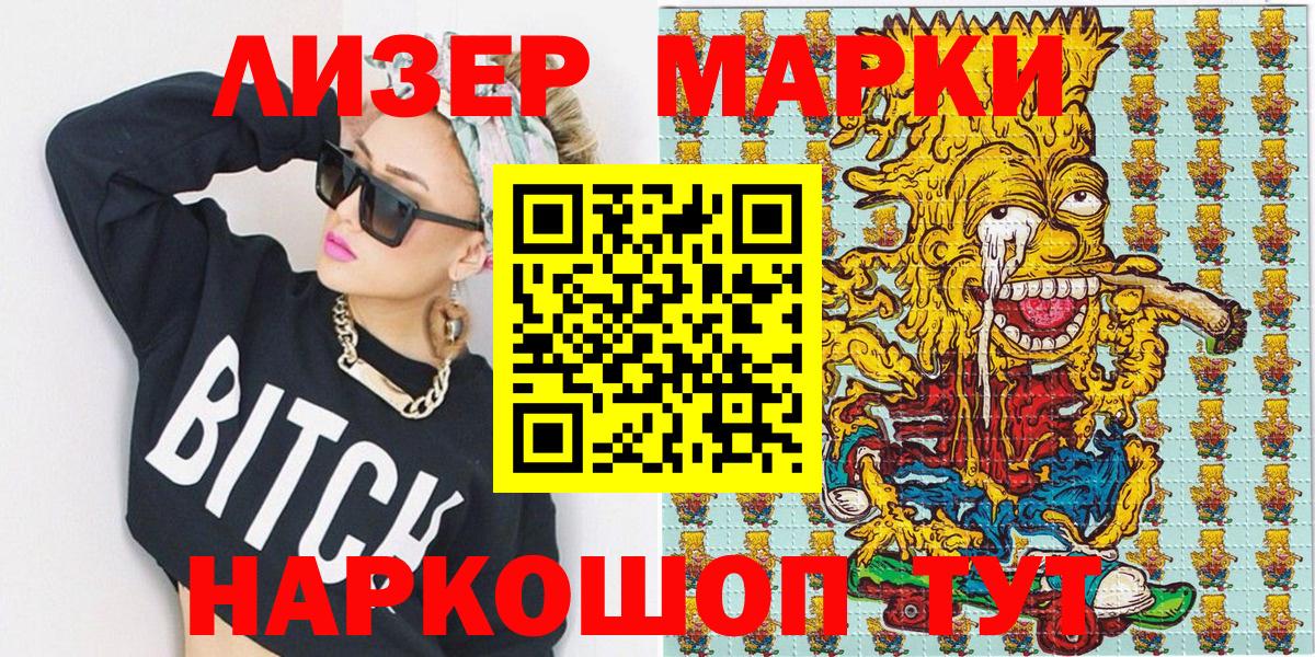 Усолье-Сибирское  Марки NBOMe 1,8мг  Марки NBOMe  Вход с VPN 