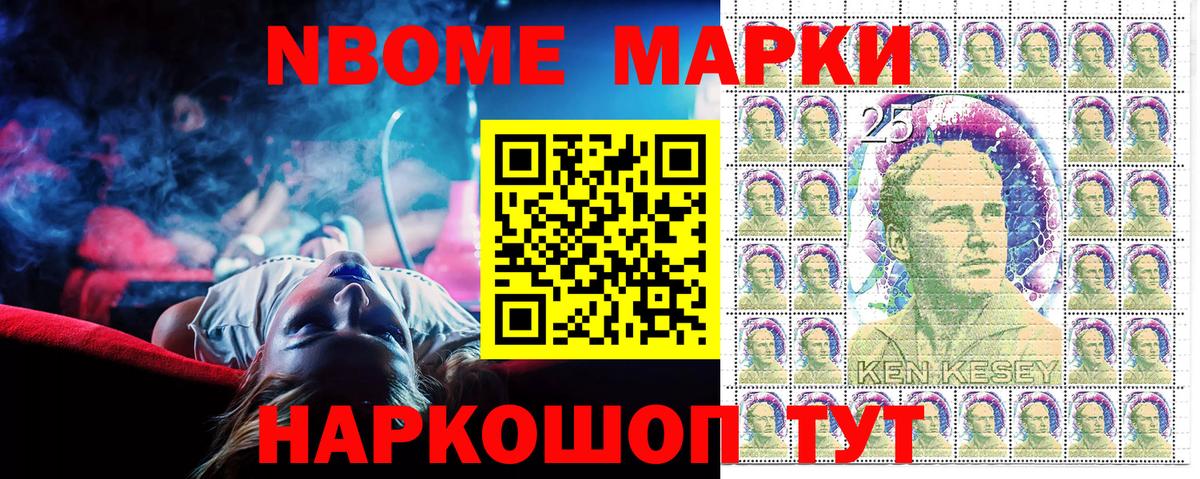 Марки NBOMe 1500мкг Усолье-Сибирское